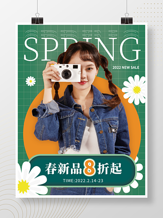 春季雏菊服饰美妆折扣促销上新广告活动海报