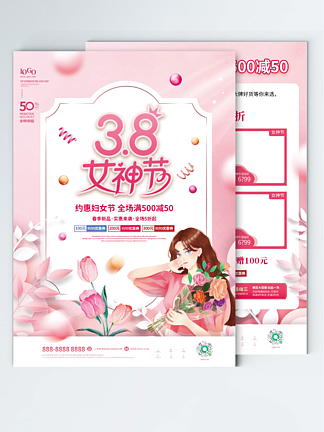 粉色浪漫38妇女节商超活动促销<i>DM</i><i>宣</i><i>传</i><i>单</i>