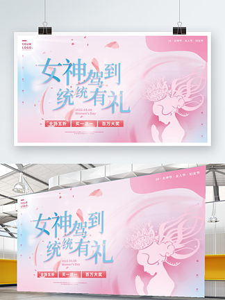 粉色浪漫简约<i><i>3</i></i><i>8</i>三八妇女节女神节节日展板