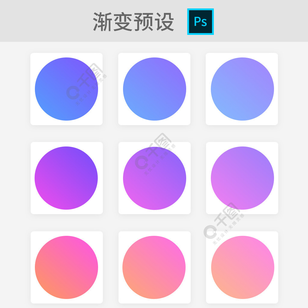 漸變預設工具夢幻漸變色 矢量圖免費下載_psd格式_102