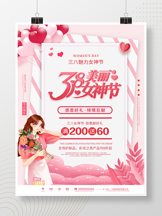 浪漫<i><i>3</i></i><i>8</i>三八妇女节女神节活动宣传海报