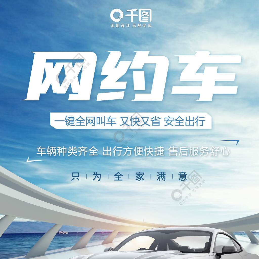 網約車宣傳海報朋友圈海報