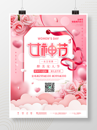 粉色<i><i>3</i></i><i>8</i>三八女神节妇女节商场促销海报