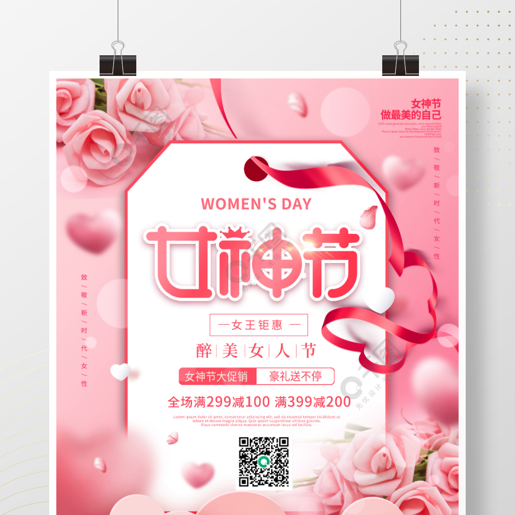 粉色38三八女神节妇女节商场促销海报