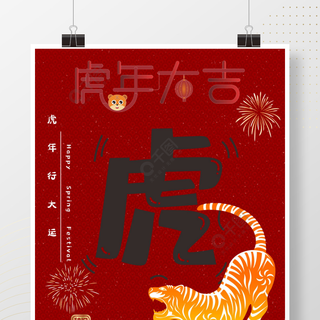 簡約2022虎年紅色新年春節海報