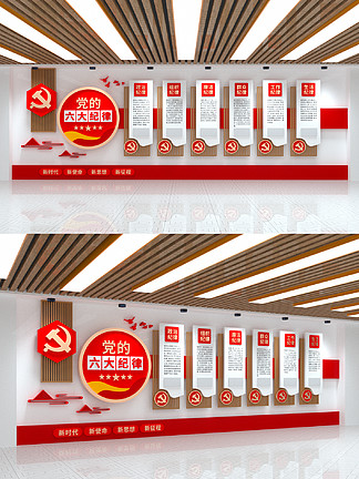党的<i>六</i>大纪律红色简约木纹窗花党建文化墙