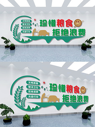 节<i>约</i>珍惜粮食校园学校企业酒店食堂文化墙