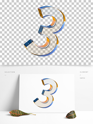 数字3元素 素材免费下载 数字3元素图片大全 数字3元素模板 千图网