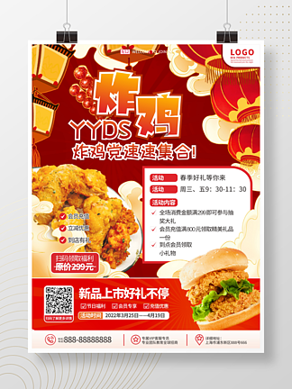 餐饮餐厅炸鸡汉堡新品上市海报