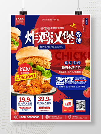 原创简约餐饮美食炸鸡汉堡新品上市宣传海报