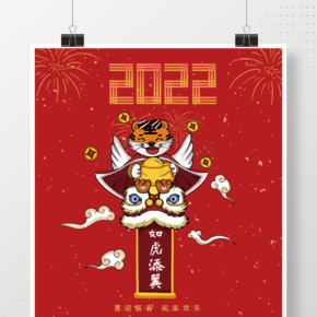 2022虎年紅色海報復古海報