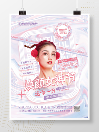 炫彩清新<i>三</i>八女神节直播海报
