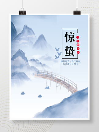 创意小清新中国传统<i>二</i><i>十</i><i>四</i>节<i>气</i><i>之</i>惊蛰海报