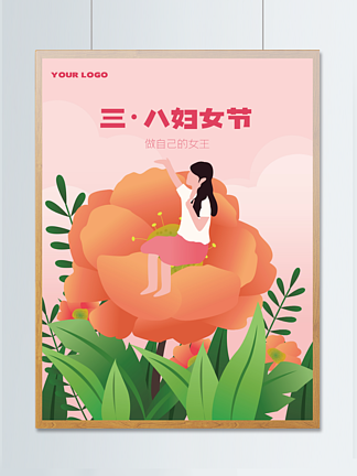 粉色浪漫<i><i>3</i></i><i><i>月</i></i><i>8</i><i>日</i>海报妇女节女神节海报