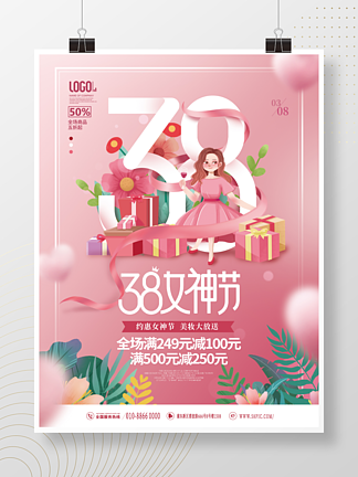 粉色浪漫38三八妇<i>女</i>节<i>女</i><i>神</i>节活动宣传海报