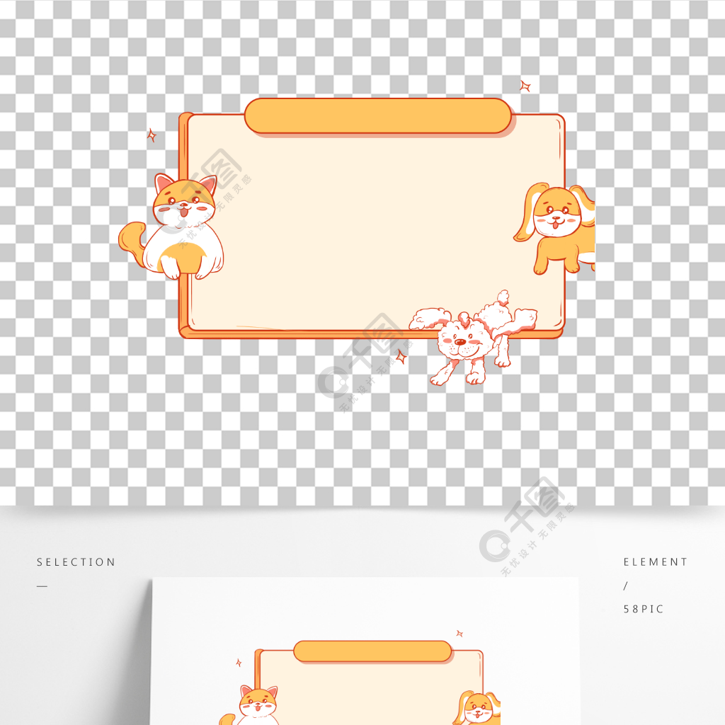 可爱狗狗萌宠边框标题框标签