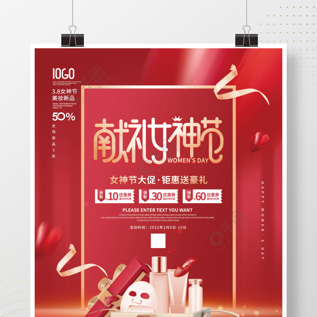 38妇女节女神节女王节美妆促销活动海报