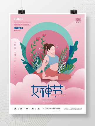 插画风38妇女节女性健康生活海报