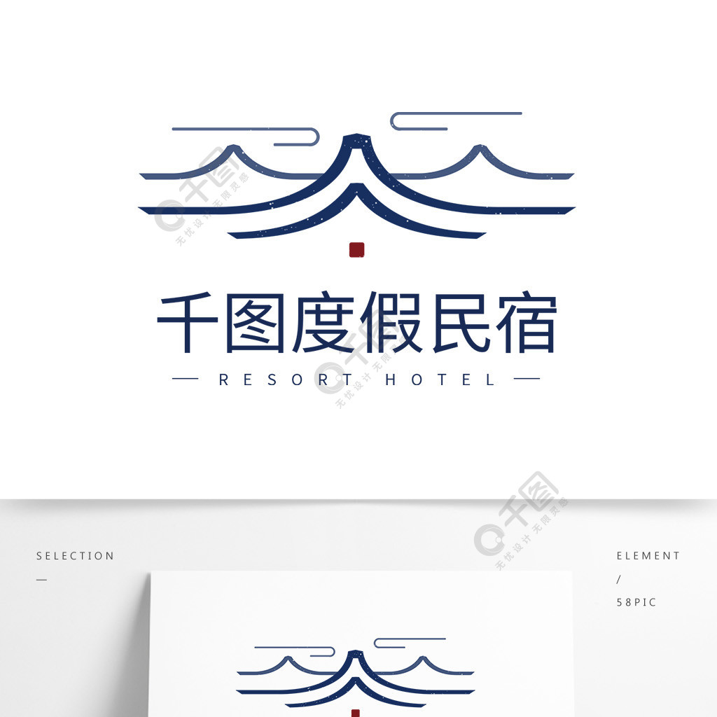 旅遊度假山林風景酒店名宿簡約標誌logo