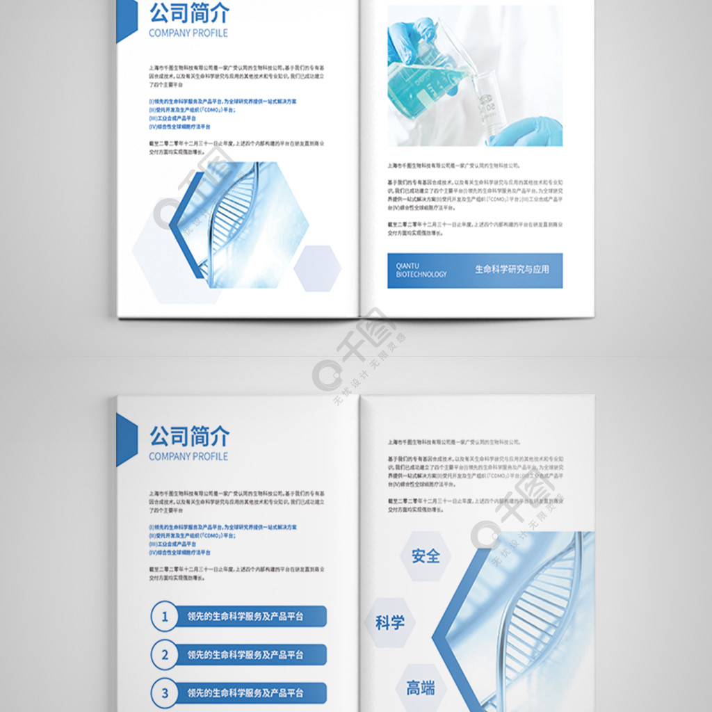 生物科技企業宣傳冊畫冊公司簡介產品介紹藍