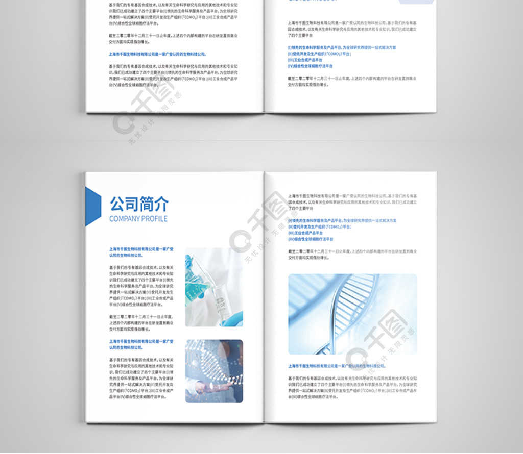 生物科技企业宣传册画册公司简介产品介绍蓝