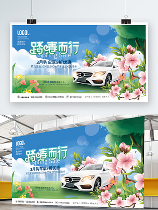 简约清新汽车品牌春季促销活动背景展板