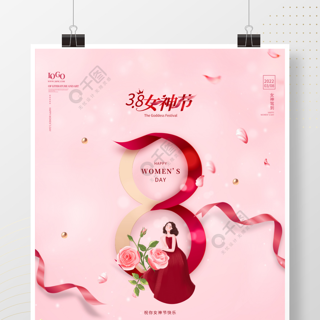 粉色简约浪漫38妇女节女神节宣传海报