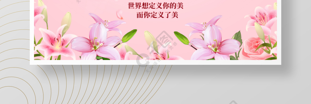 粉色简约浪漫38妇女节女神节宣传海报