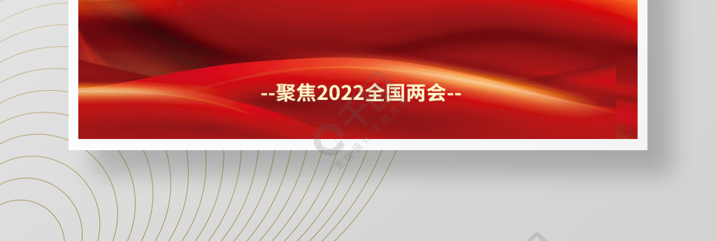 2022年全国两会胜利召开党建海报背景