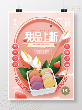 38<i>女</i><i>神</i>节甜品促销海报