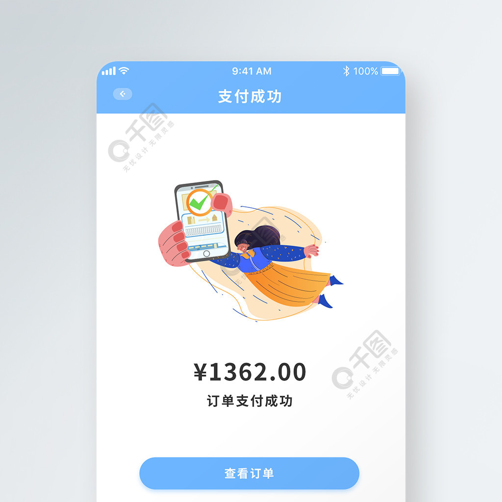 支付成功app界面