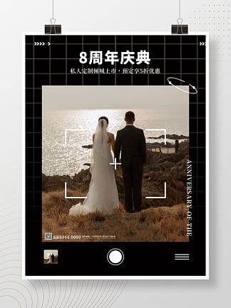 婚<i>礼</i>策划婚纱摄影周年庆促销预告海报展架