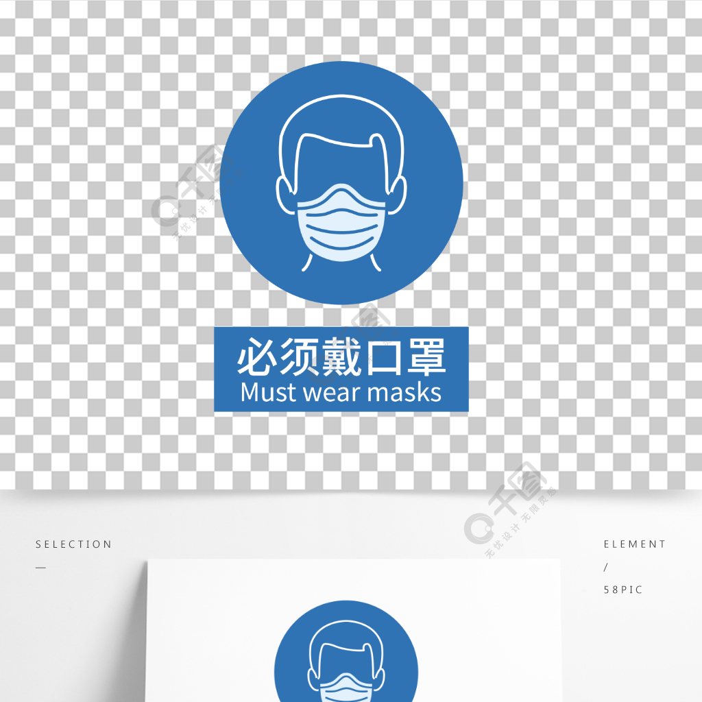 佩戴口罩安全标识牌