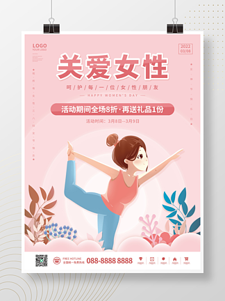 38妇女节女神节关<i>爱</i>女性健康公益宣传海报