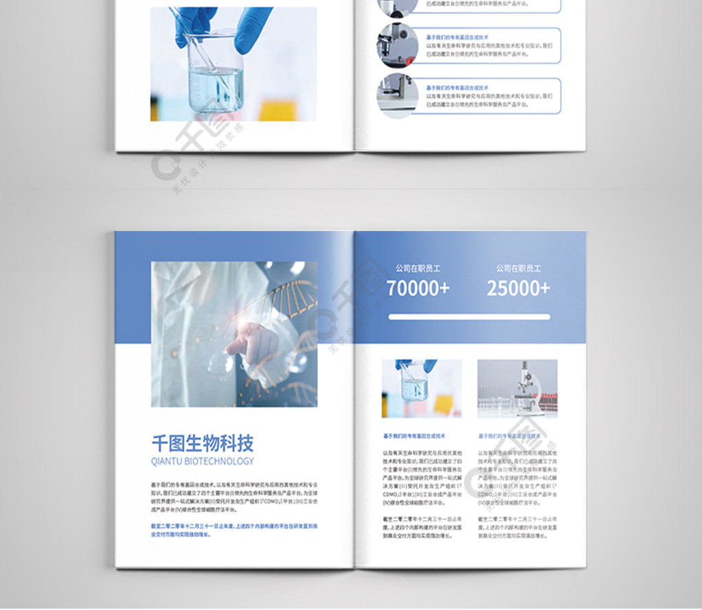 生物科技公司宣传册画册简约产品介绍