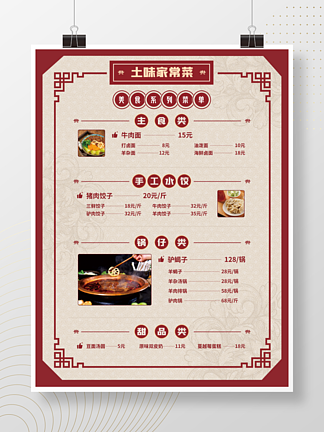 简约大气中国古典中国风菜<i>单</i>宣传海报设计