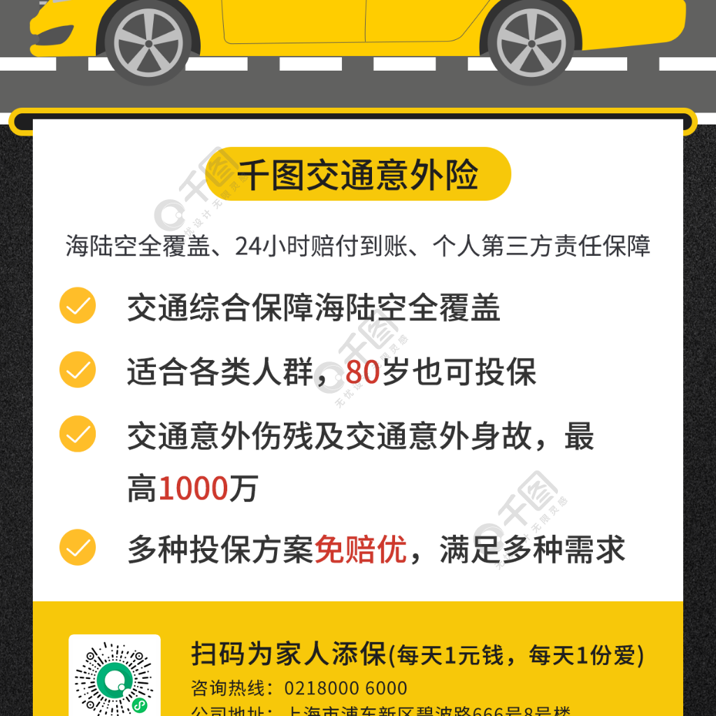 交通意外險保險險種介紹扁平風手機海報