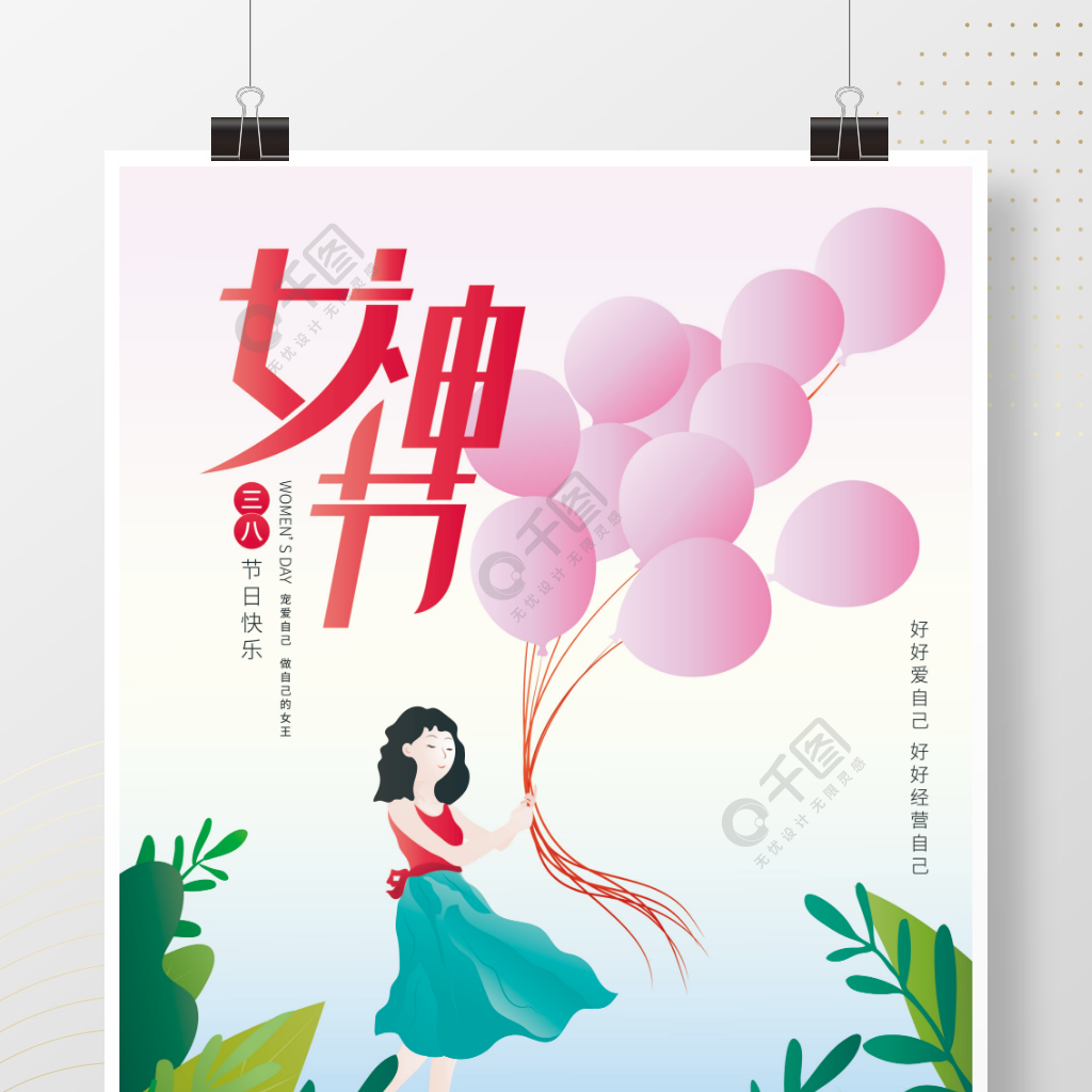 3.8女神节pop海报图片