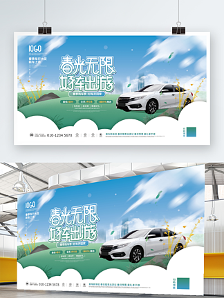 清新汽车品牌春季促销活动宣传背景展板