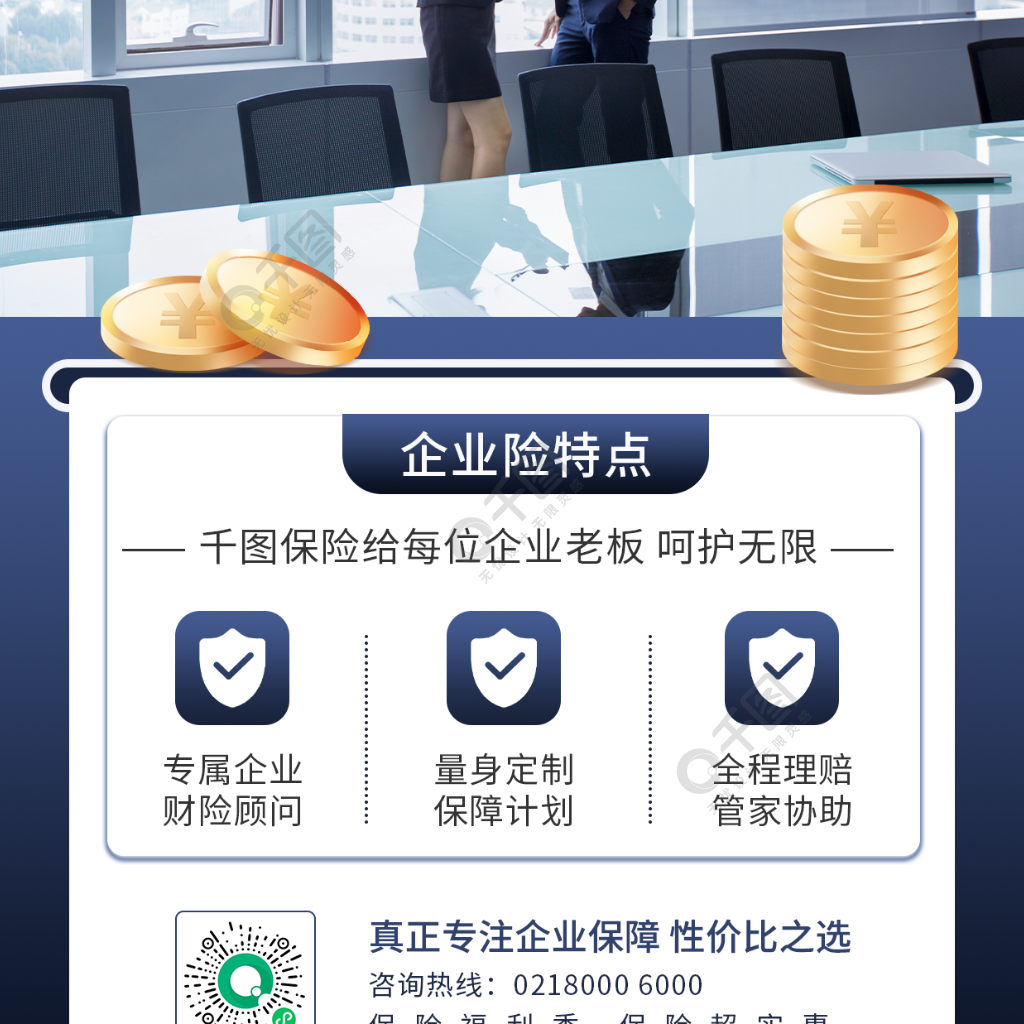 企業財產保險商務風手機海報