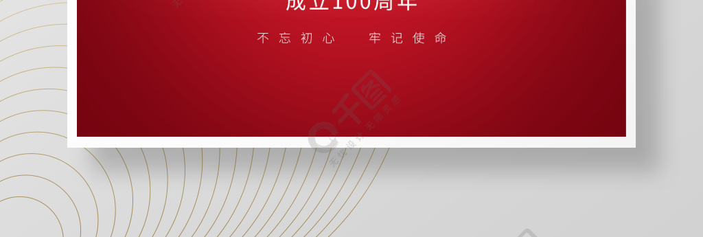 党建风红色中国共青团成立100周年海报