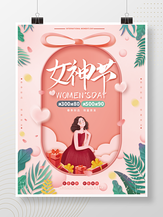 粉色浪漫<i><i>3</i></i><i>8</i>妇女节女神节春季促销节日海报