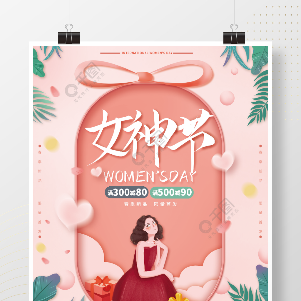 粉色浪漫38妇女节女神节春季促销节日海报