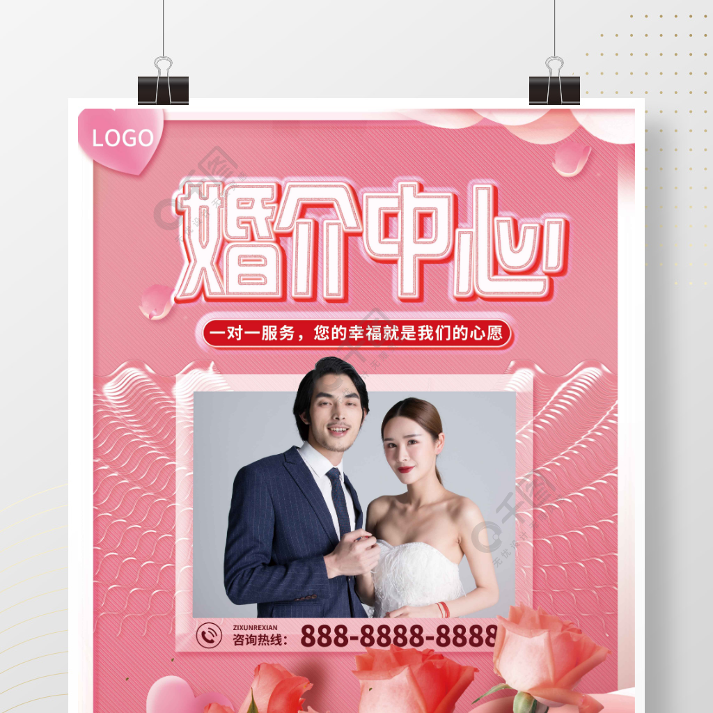 浪漫粉色婚介婚慶公司中心情侶訂婚宣傳海報