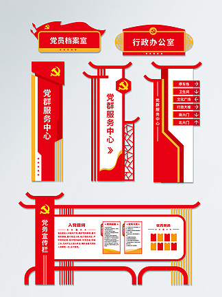 中式党建公园社区党组织VI<i>导</i><i>视</i><i>系</i>统标识