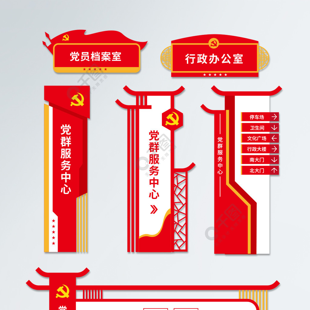 中式党建公园社区党组织VI导视系统标识