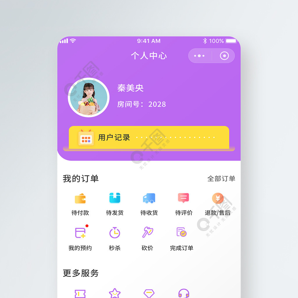 個人中心我的生活服務類app 模板免費下載_psd格式_1080像素_編號