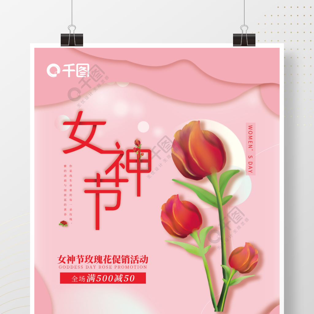 妇女节鲜花店广告语图片