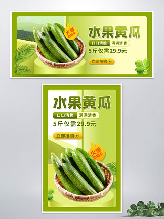 黄瓜banner图图片