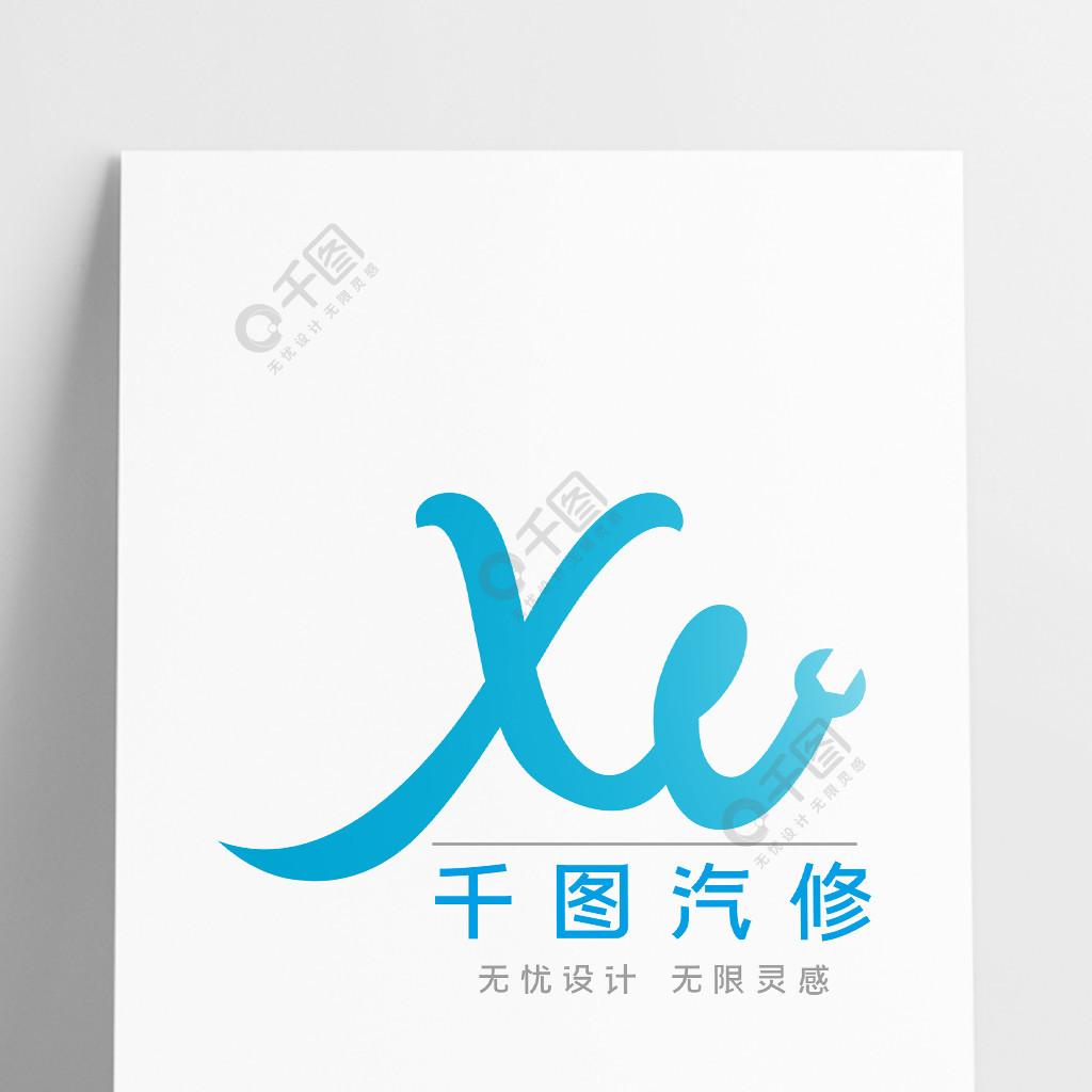 汽修標誌xw標誌logo設計